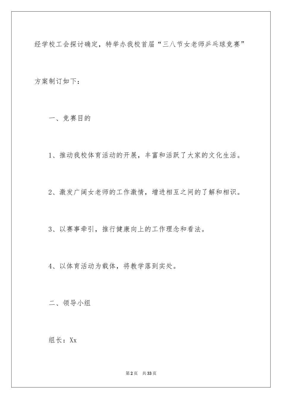 2024妇女节活动方案_12_第2页