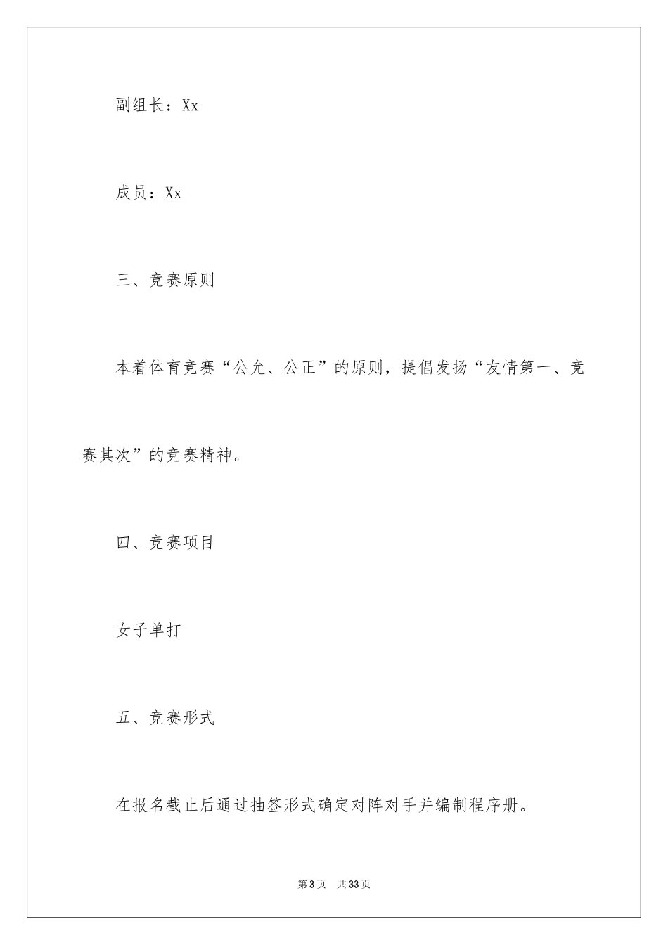 2024妇女节活动方案_12_第3页