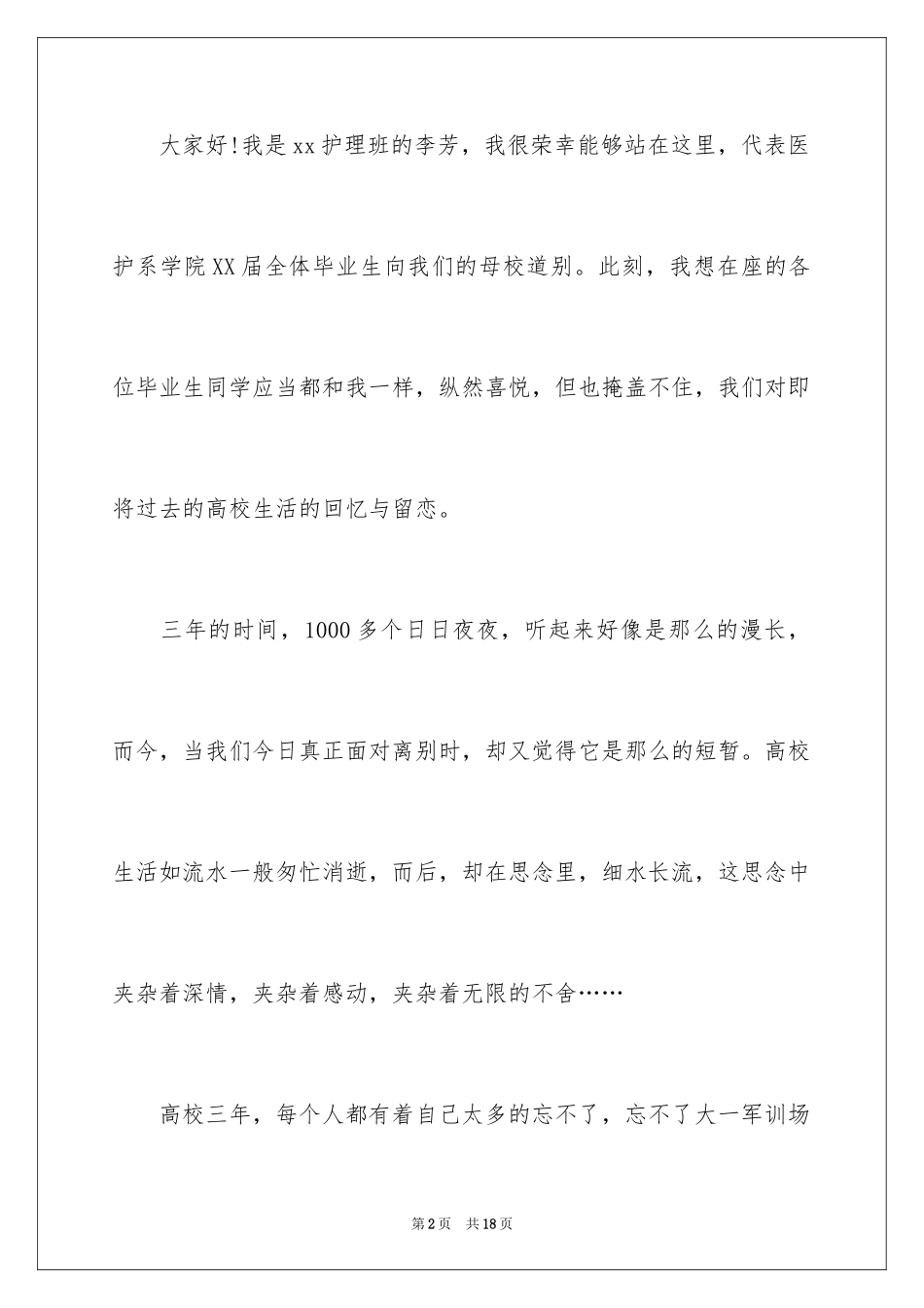 2024回忆与留恋演讲稿_1_第2页