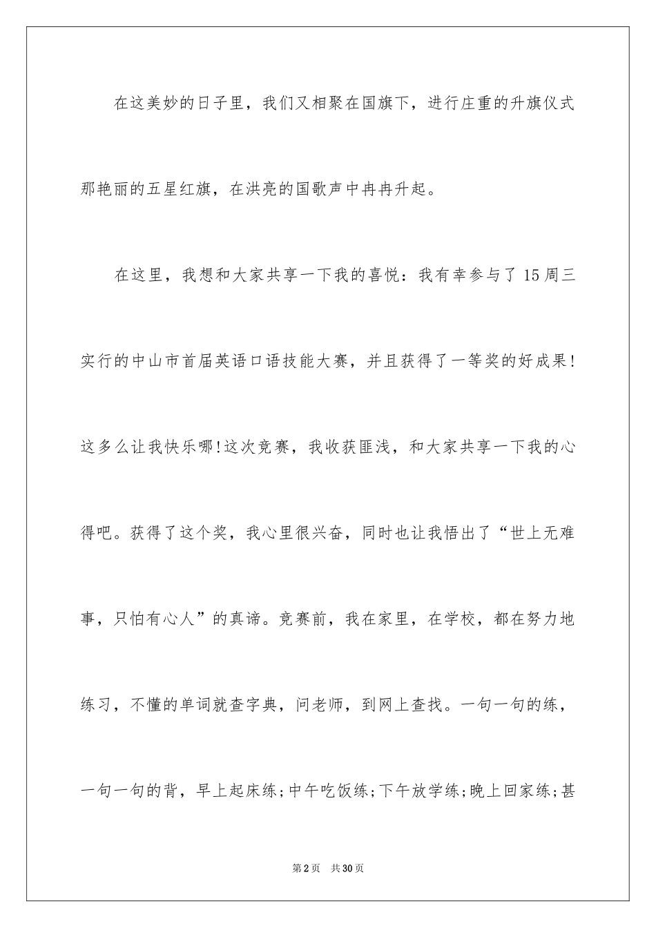 2024国庆节的演讲稿_635_第2页