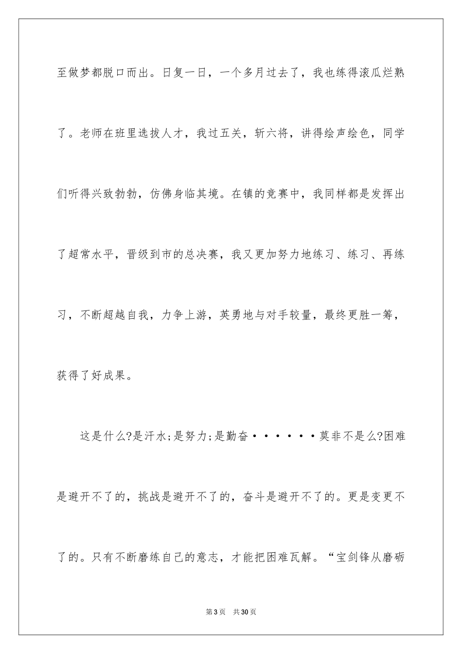 2024国庆节的演讲稿_635_第3页