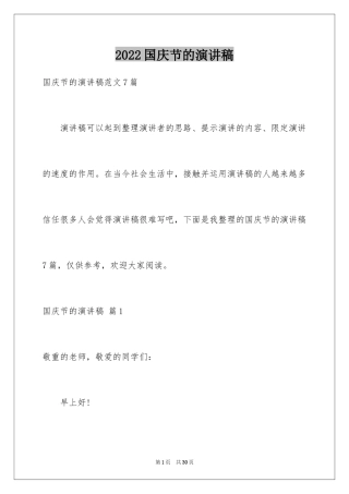 2024国庆节的演讲稿_635