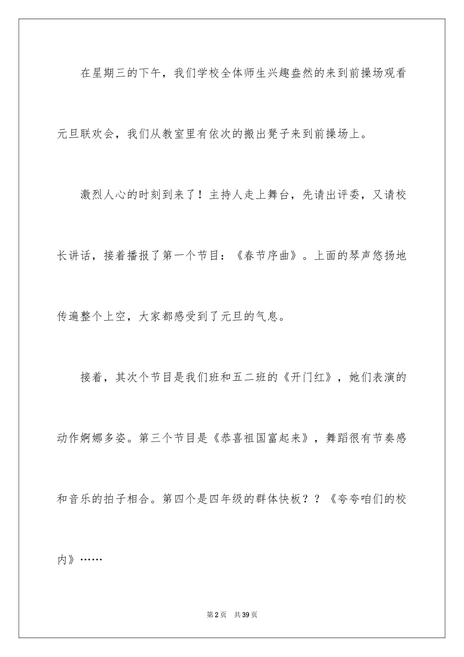 2024元旦优秀作文_16_第2页