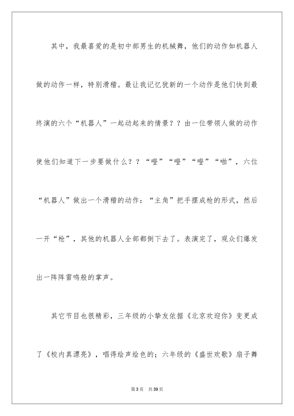 2024元旦优秀作文_16_第3页