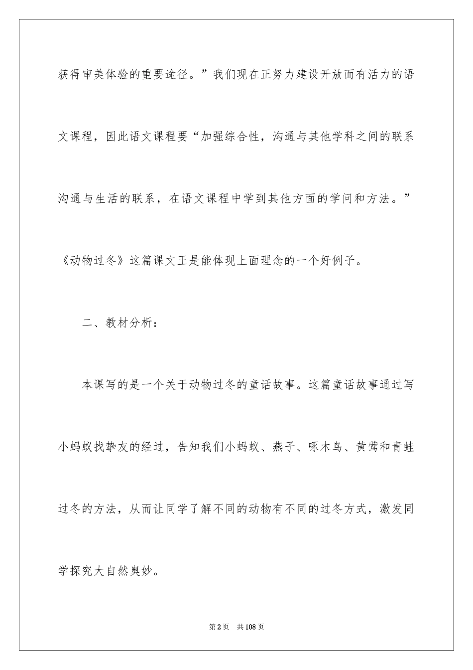 2024动物过冬教案_第2页