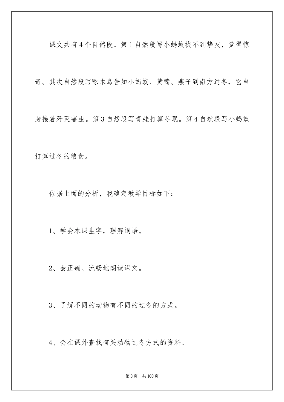 2024动物过冬教案_第3页