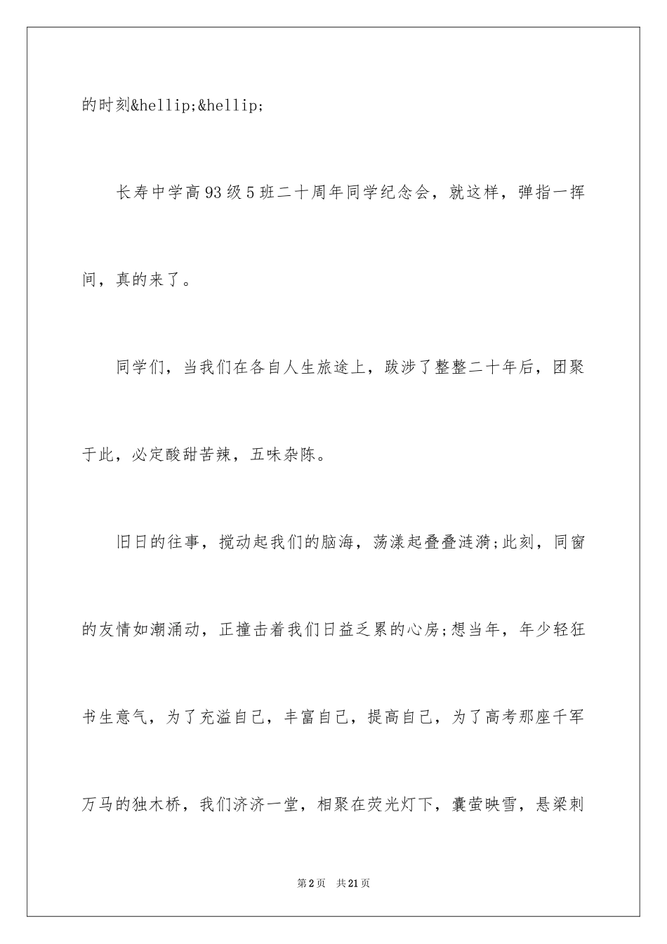 2024同学聚会后感言_第2页