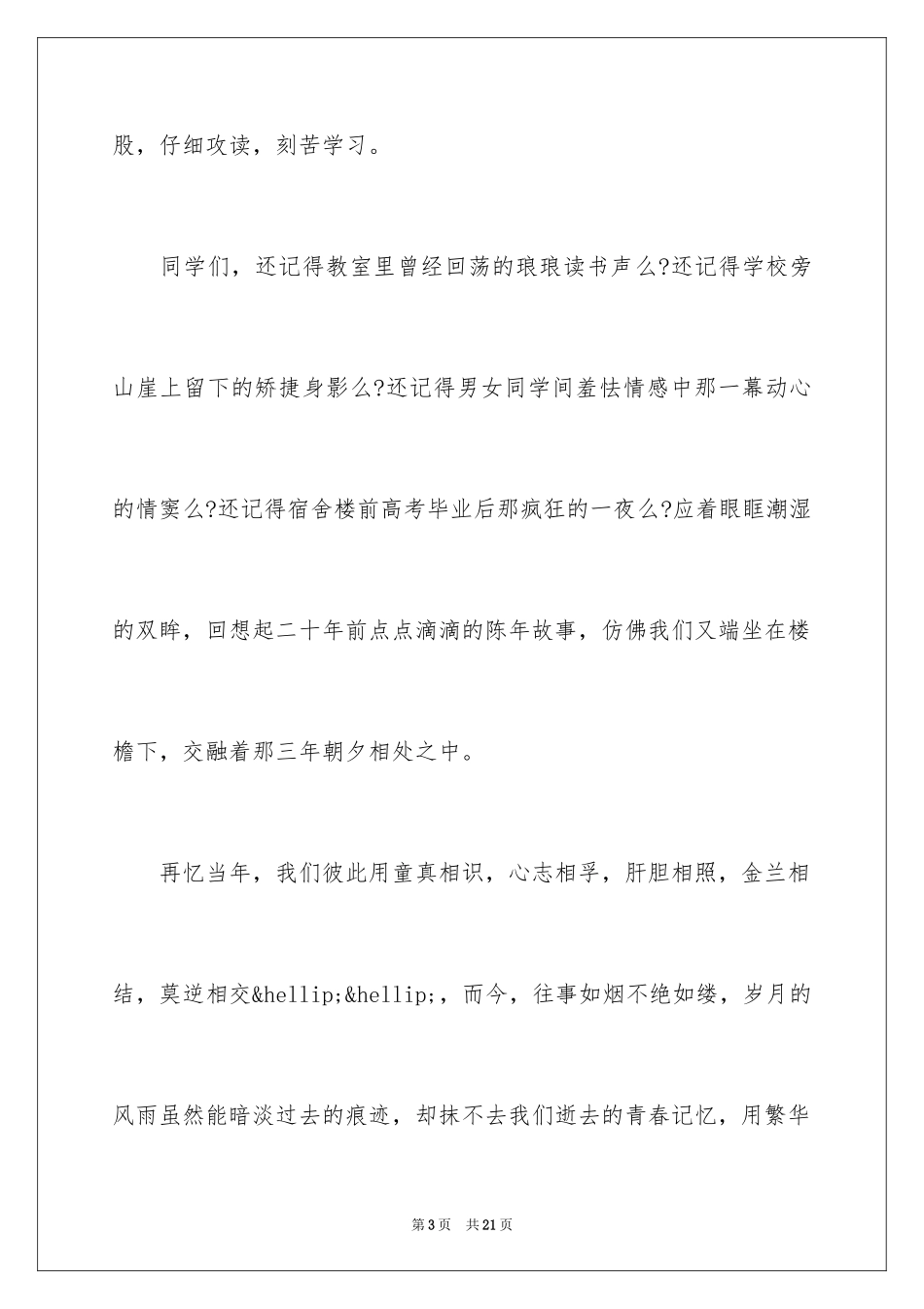2024同学聚会后感言_第3页