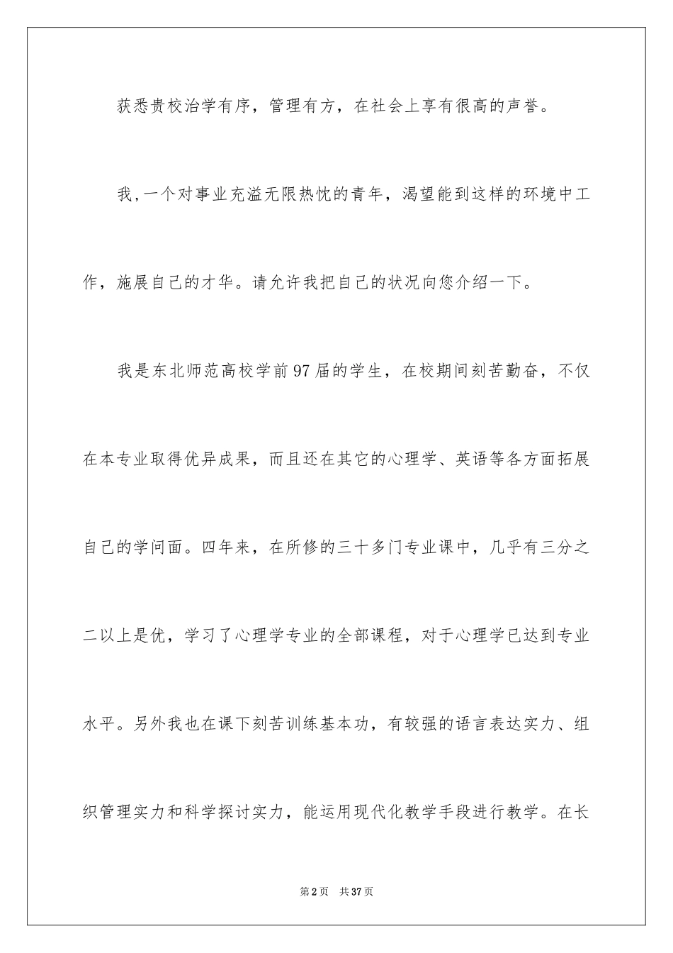 2024学前教育的自荐信_43_第2页