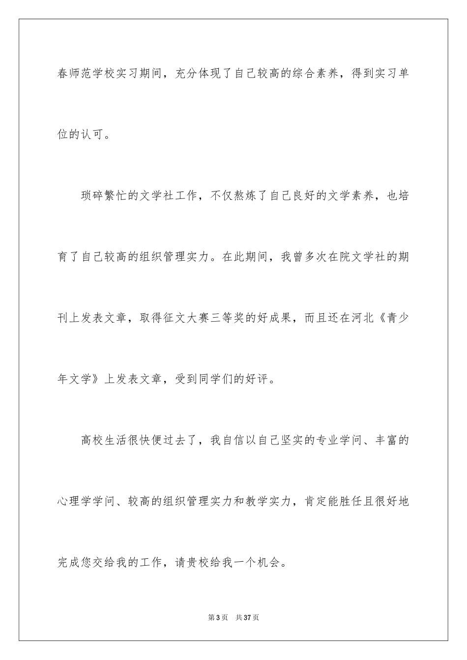 2024学前教育的自荐信_43_第3页