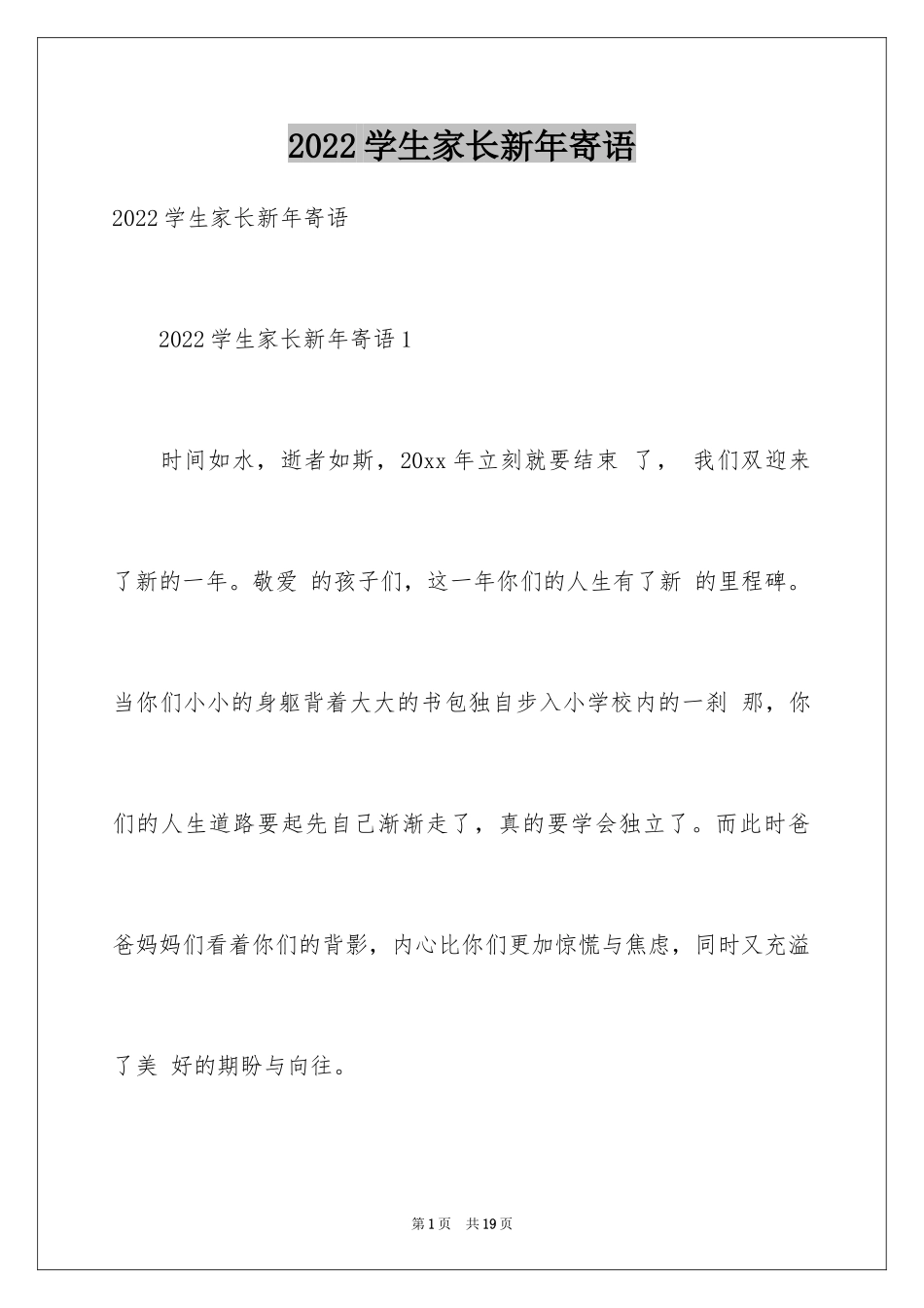 2024学生家长新年寄语_第1页