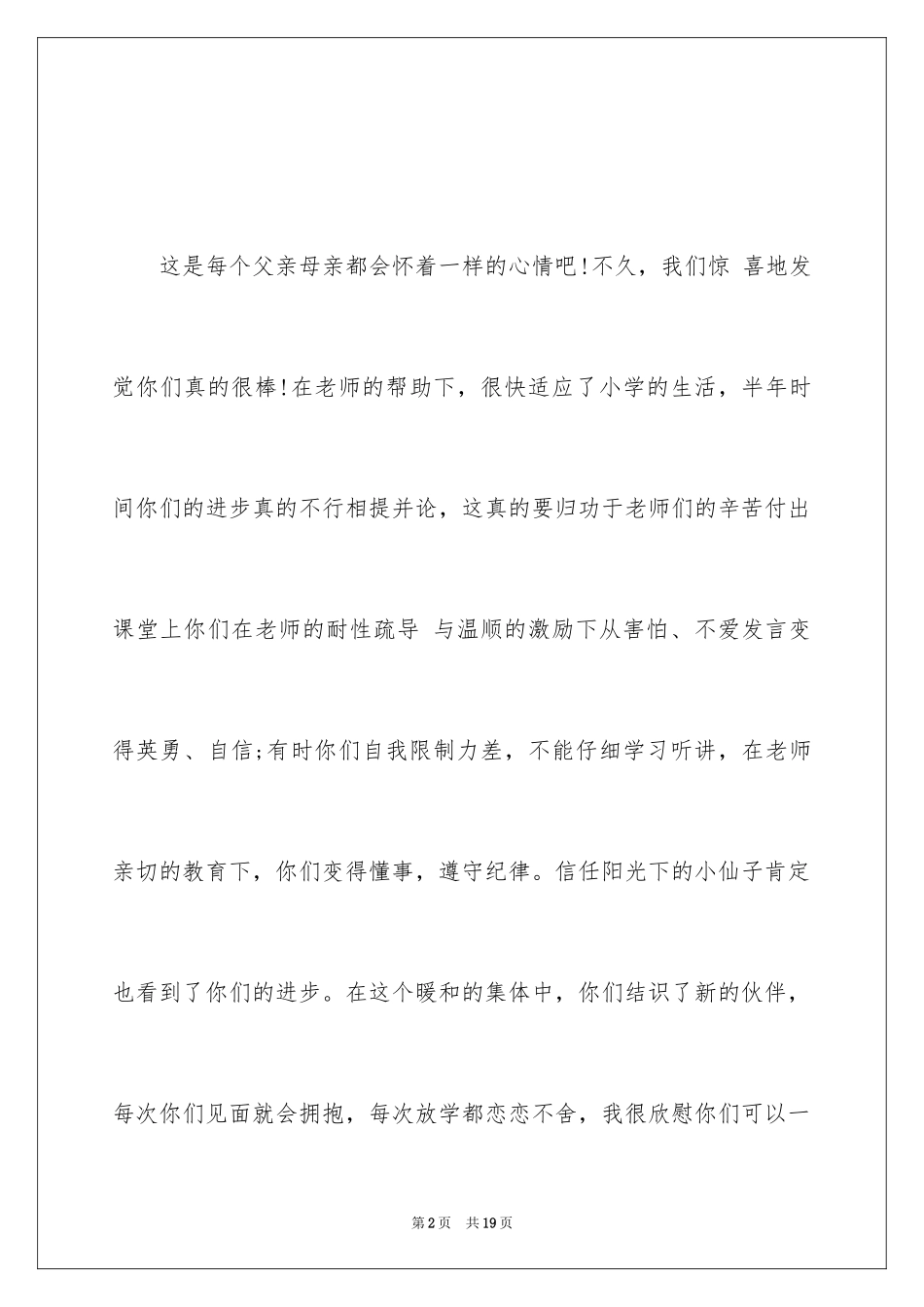 2024学生家长新年寄语_第2页