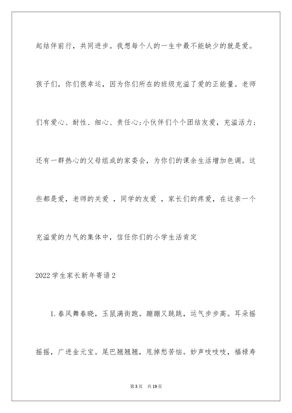 2024学生家长新年寄语_第3页