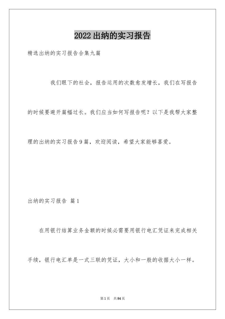 2024出纳的实习报告_60_第1页