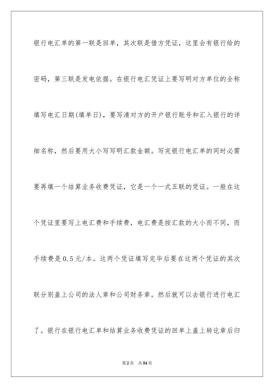 2024出纳的实习报告_60_第2页