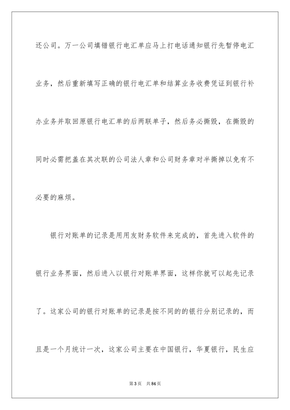 2024出纳的实习报告_60_第3页