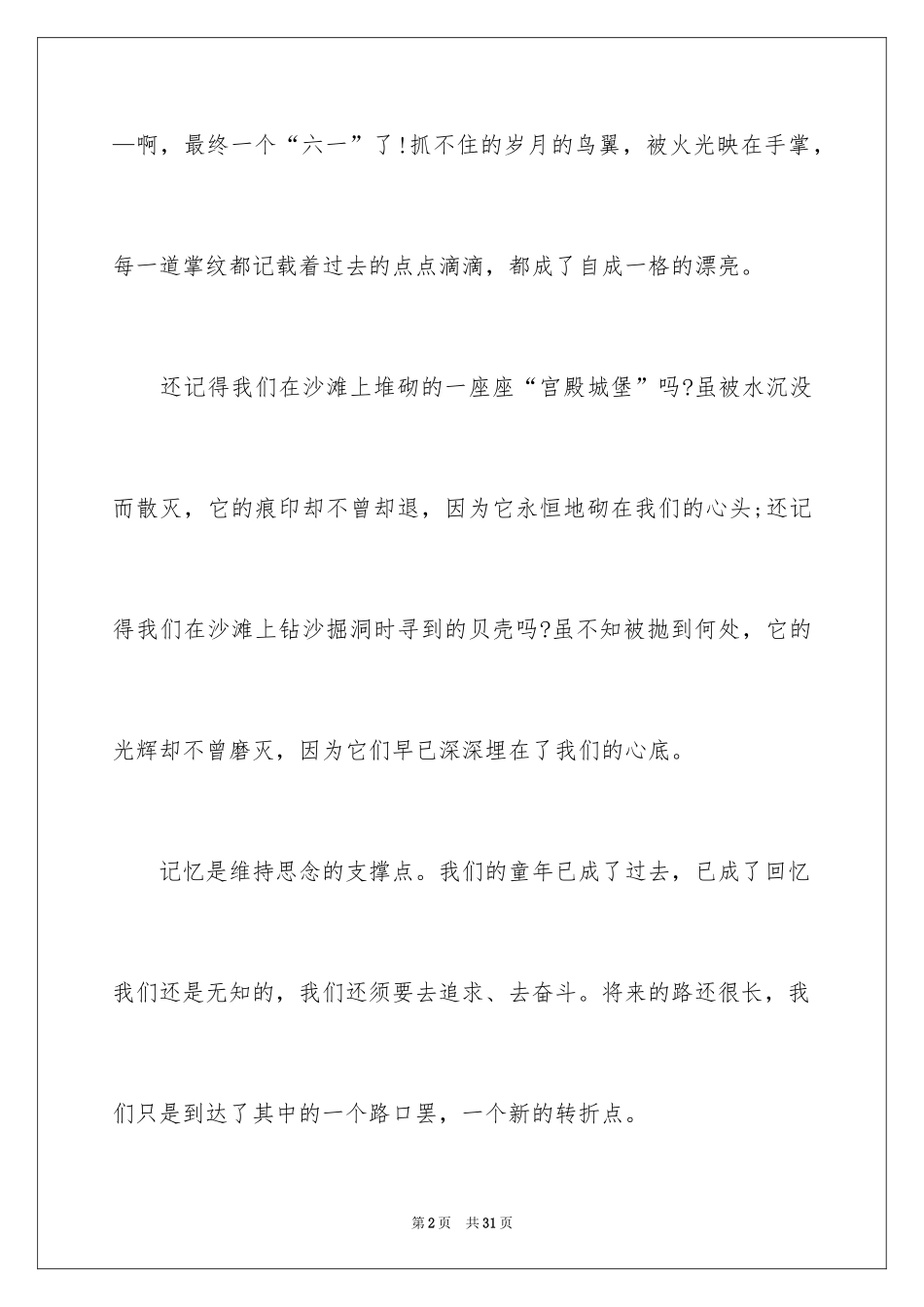 2024六一儿童节演讲稿_1400_第2页