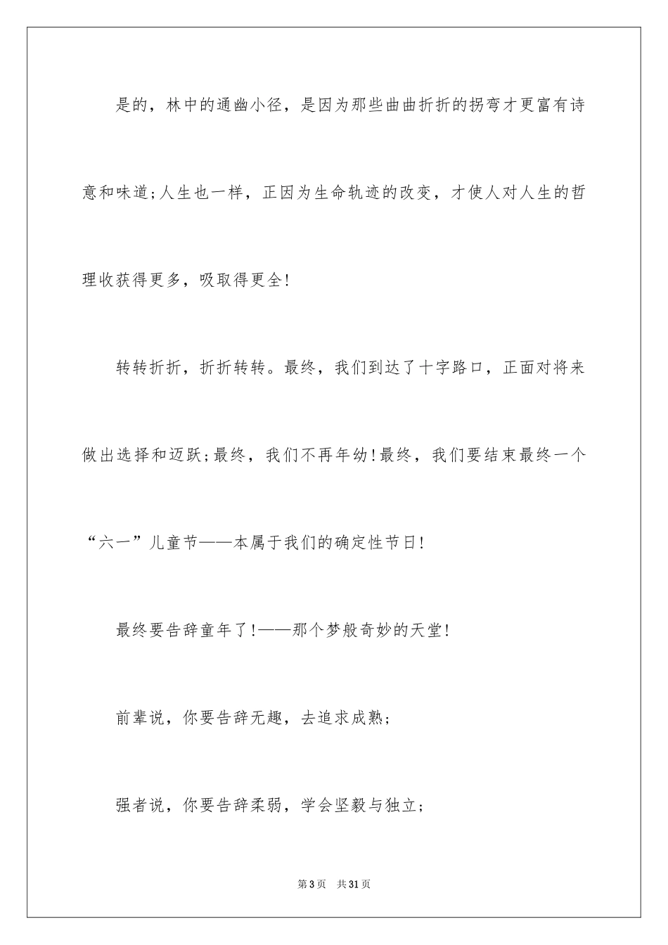 2024六一儿童节演讲稿_1400_第3页