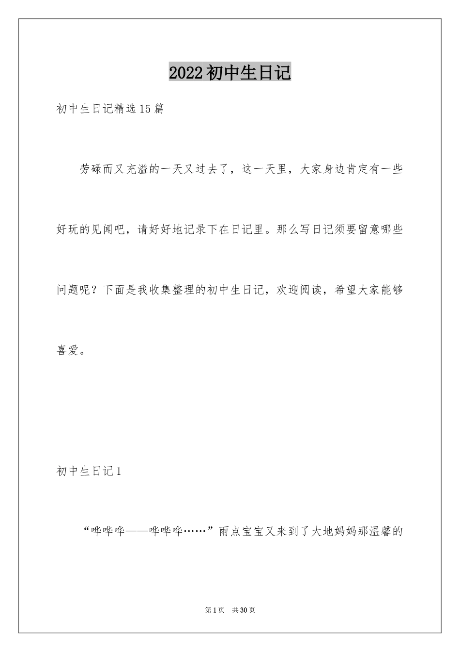 2024初中生日记_75_第1页