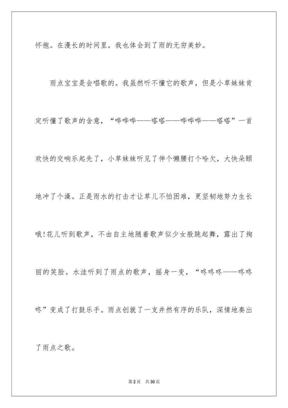 2024初中生日记_75_第2页