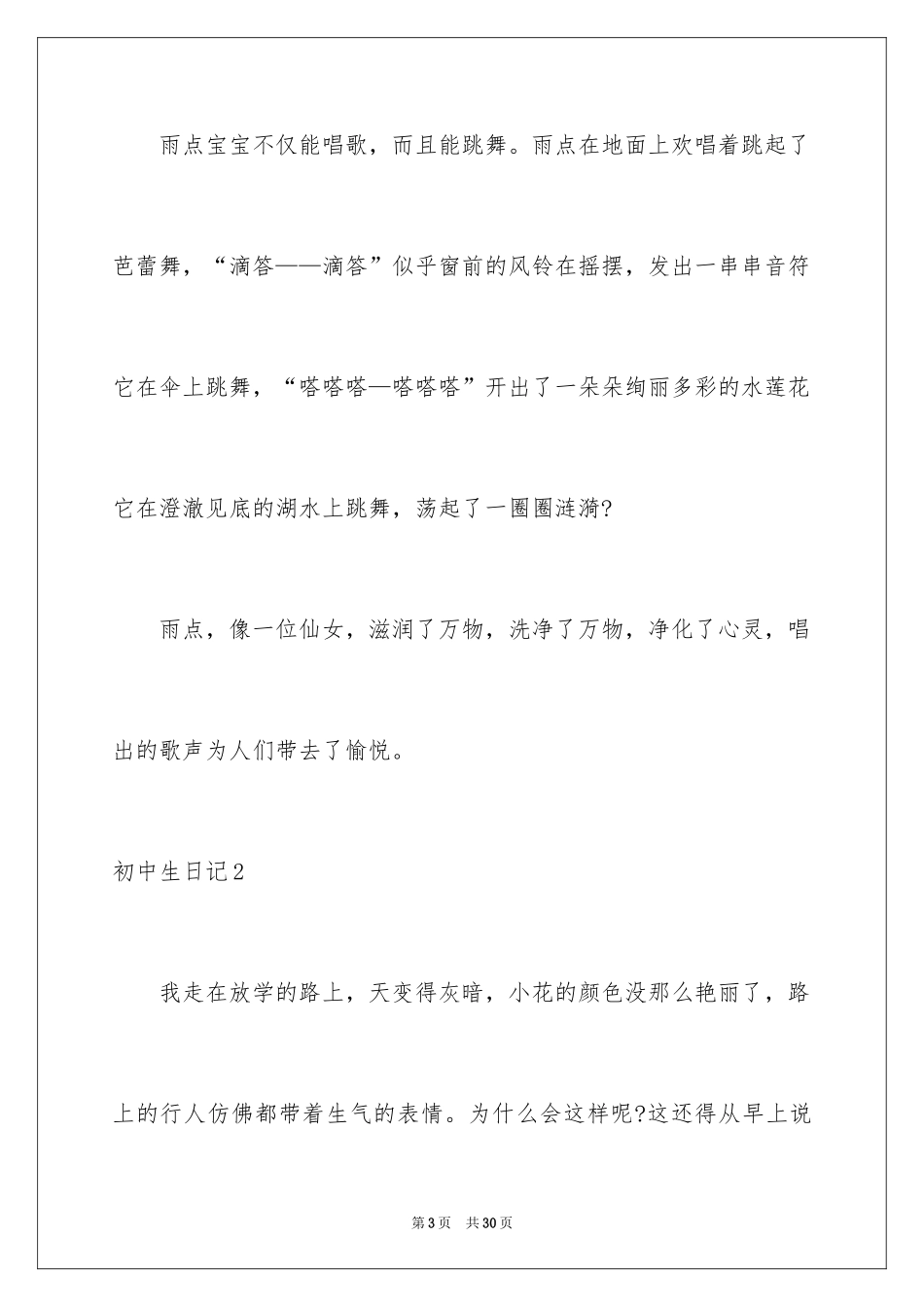 2024初中生日记_75_第3页