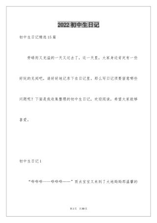 2024初中生日记_75