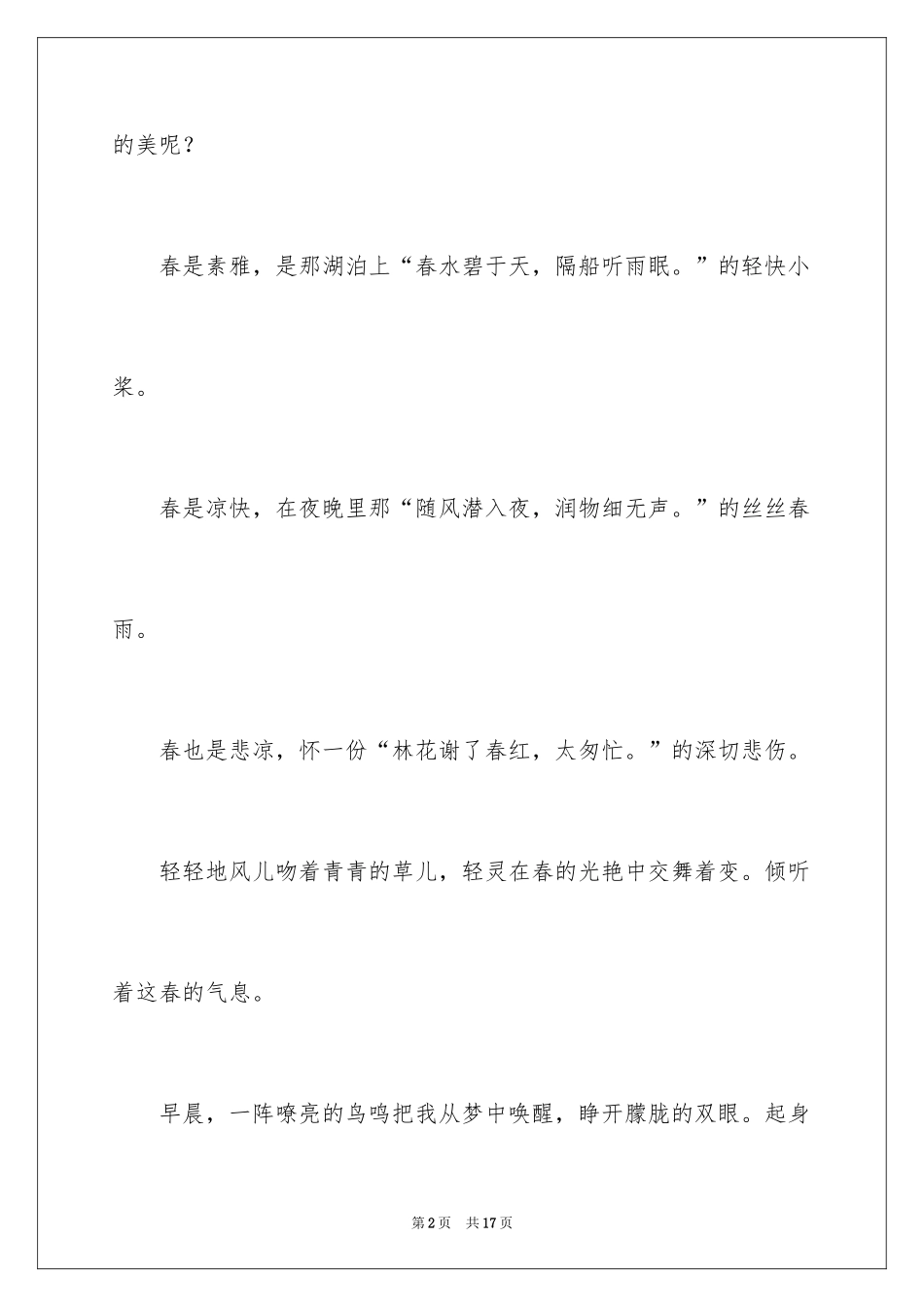 2024初中写景作文_117_第2页