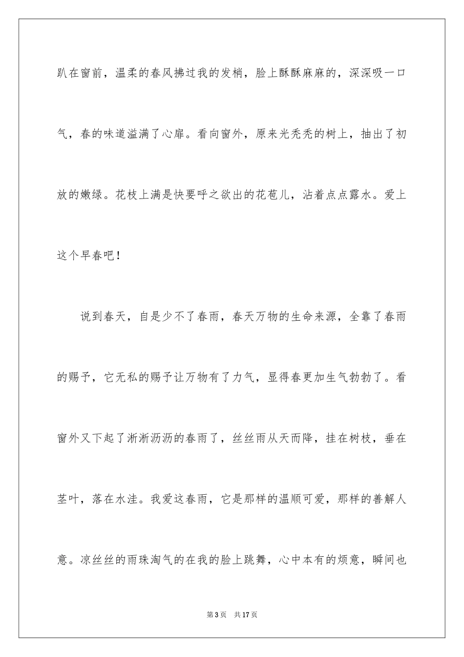 2024初中写景作文_117_第3页