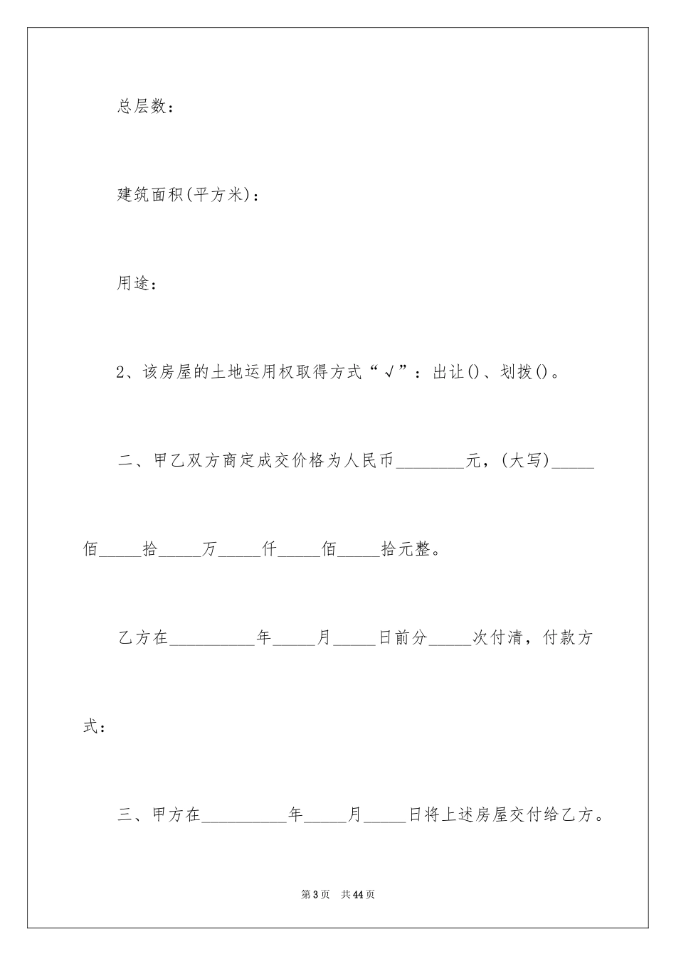 2024售房合同_44_第3页