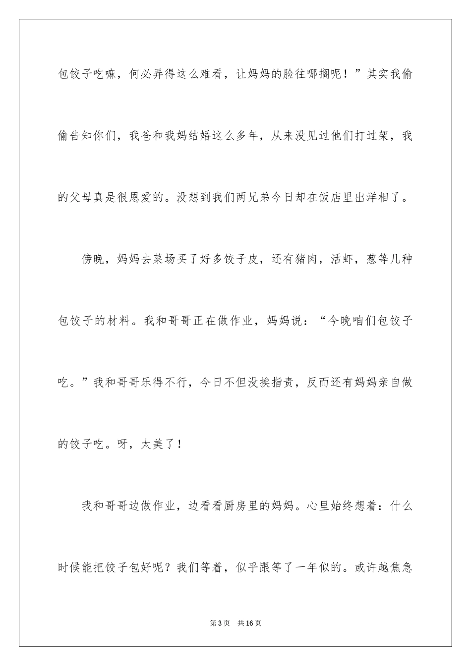 2024四年级叙事作文_38_第3页