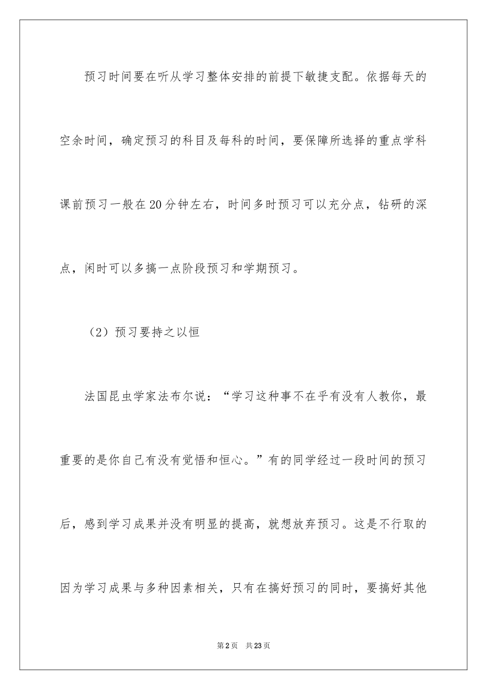 2024养成良好的学习方法_第2页