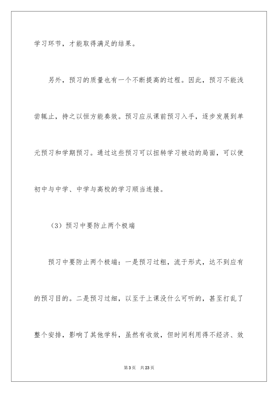 2024养成良好的学习方法_第3页