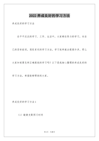 2024养成良好的学习方法