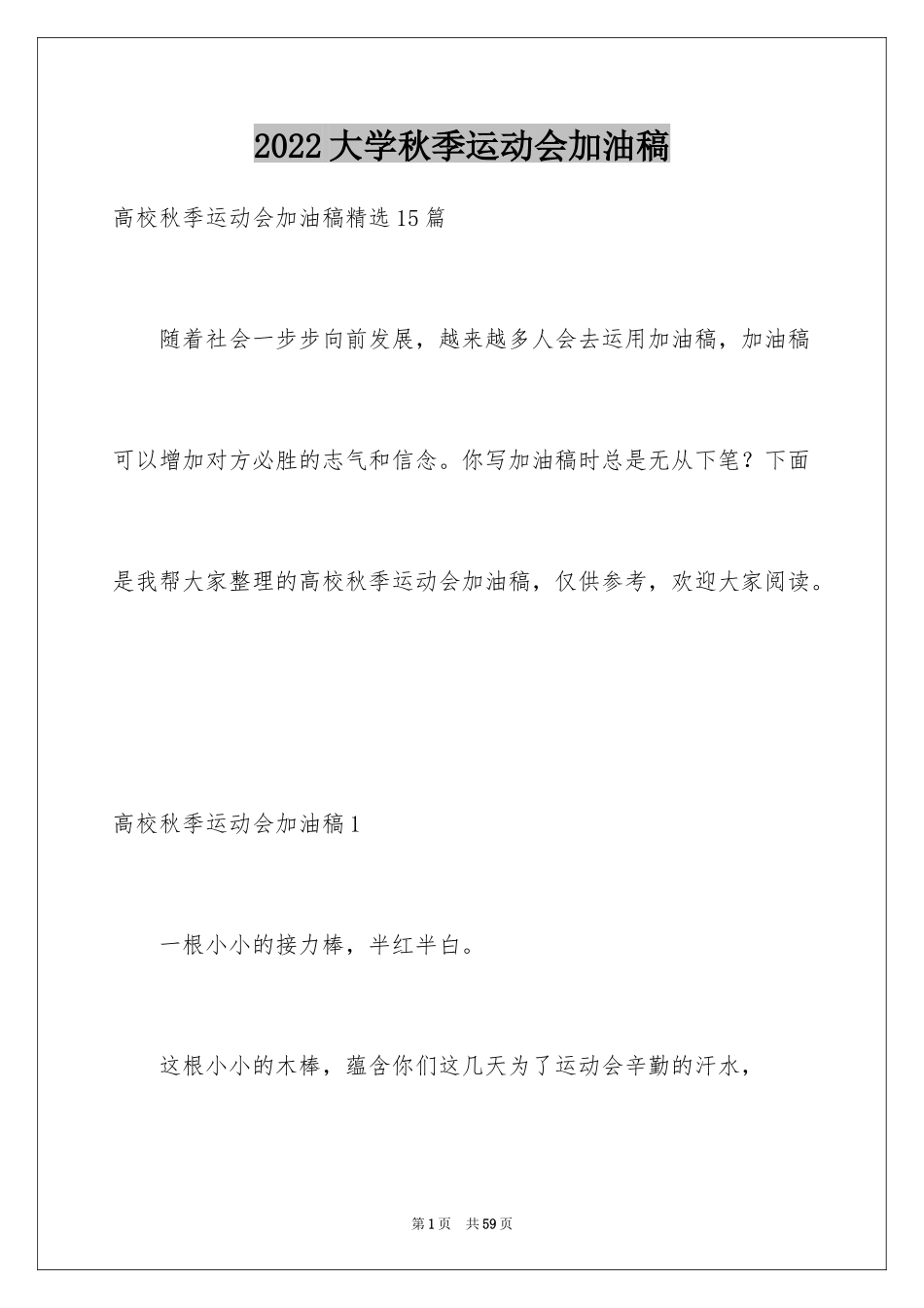 2024大学秋季运动会加油稿_32_第1页