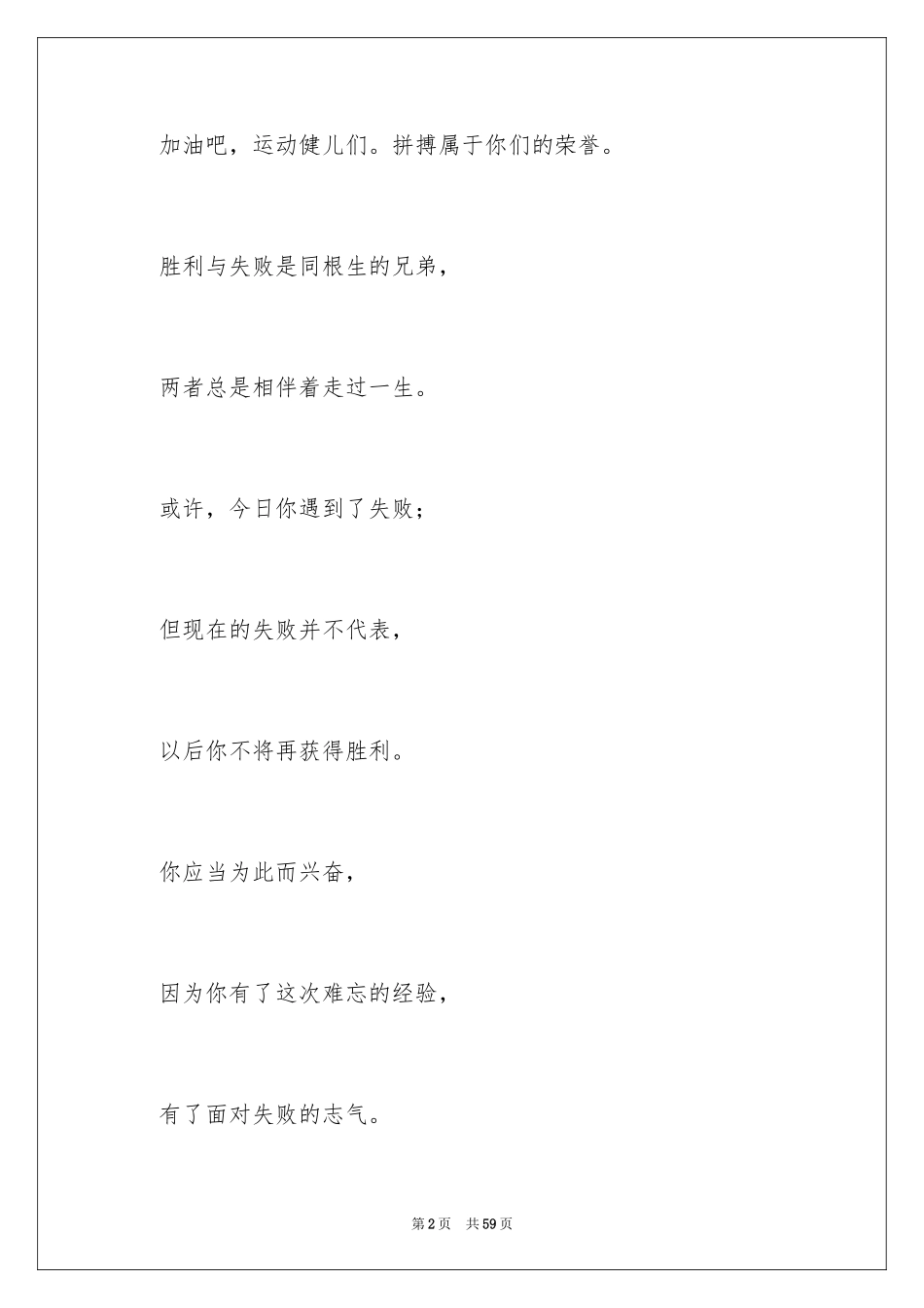 2024大学秋季运动会加油稿_32_第2页