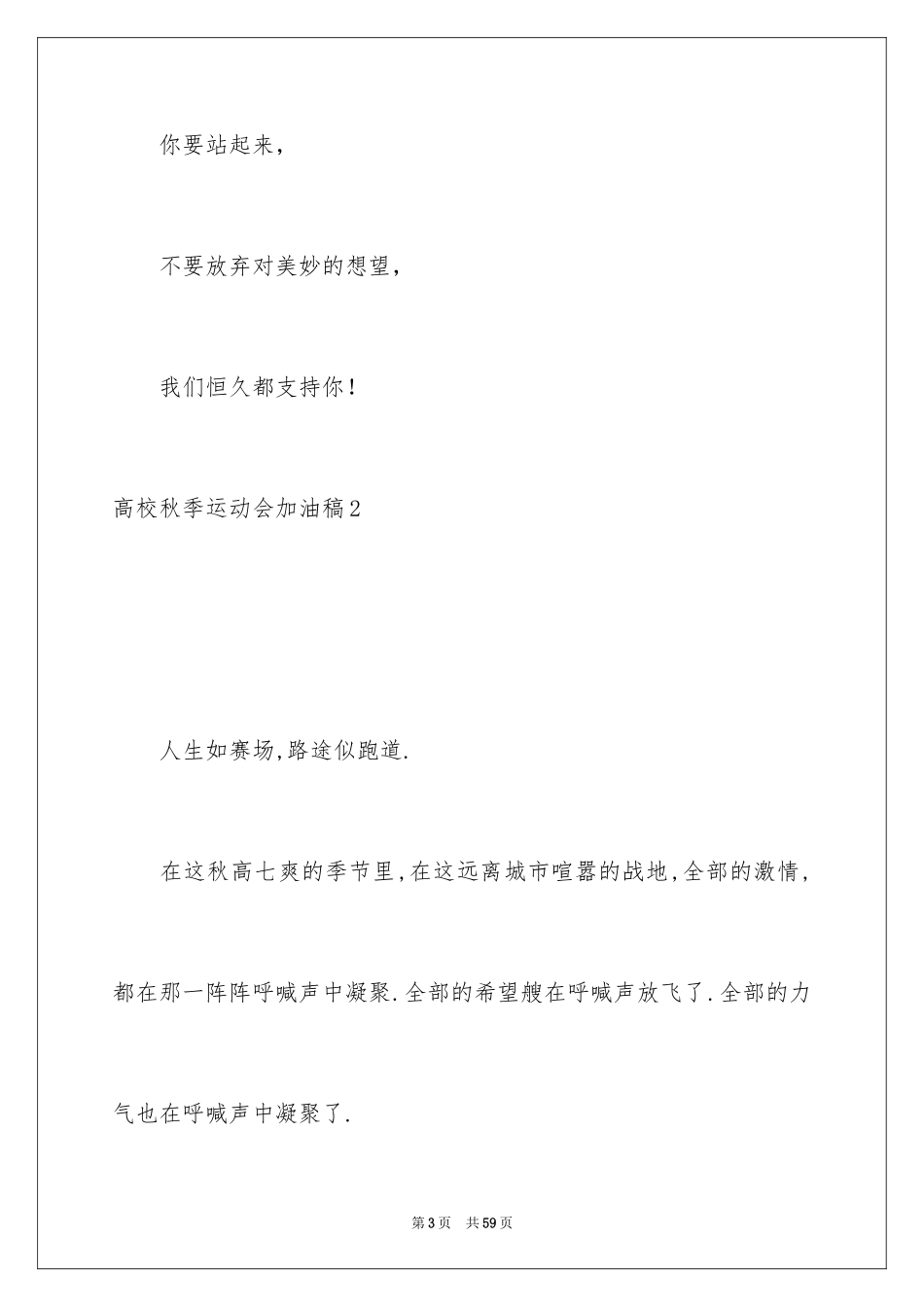 2024大学秋季运动会加油稿_32_第3页