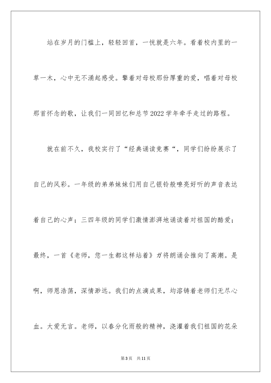 2024六一儿童节演讲稿_1493_第3页