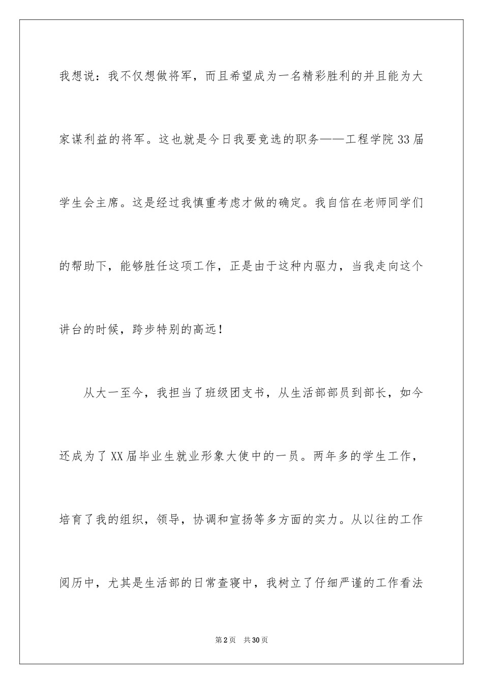 2024学生会主席换届演讲稿_第2页