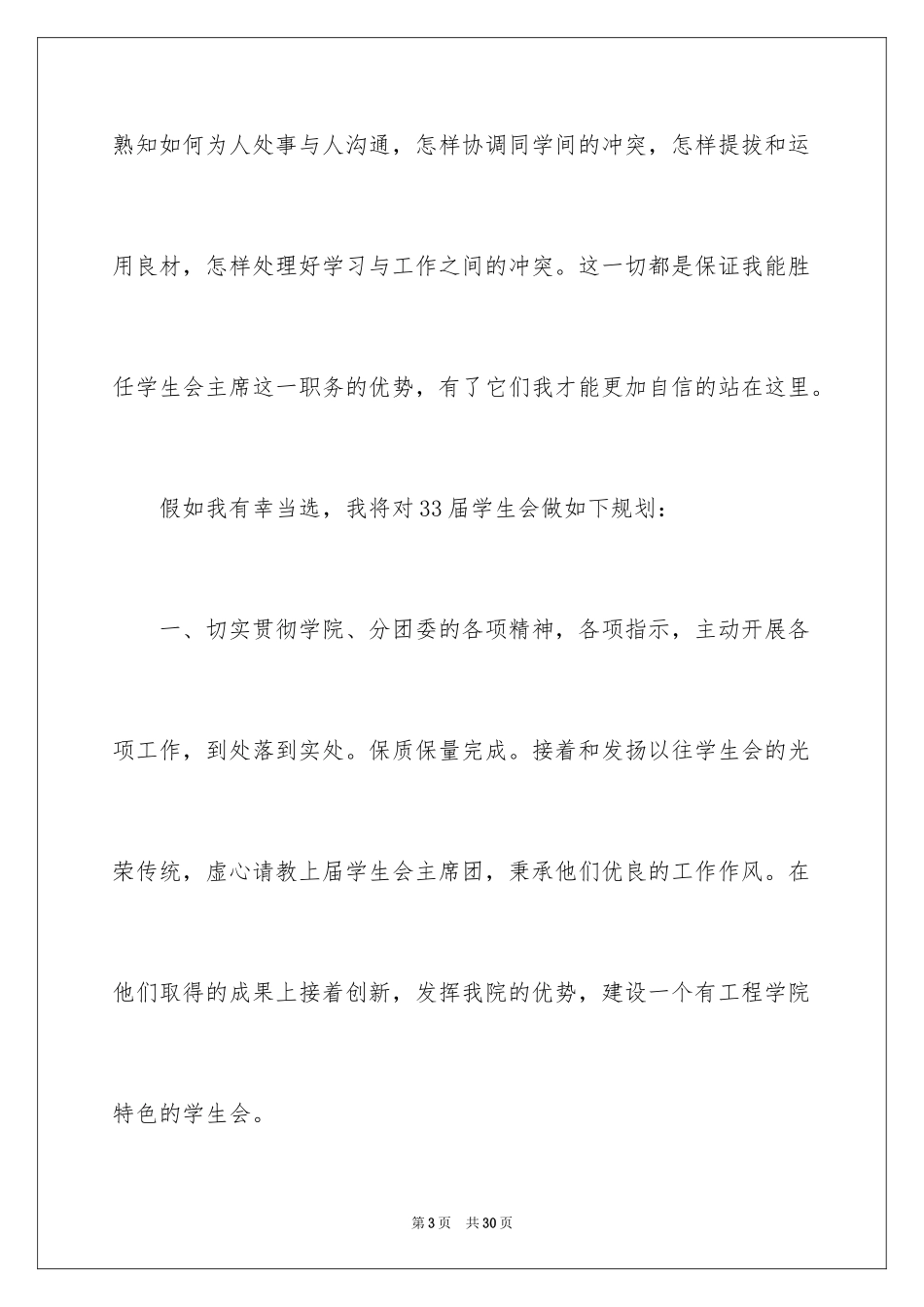 2024学生会主席换届演讲稿_第3页