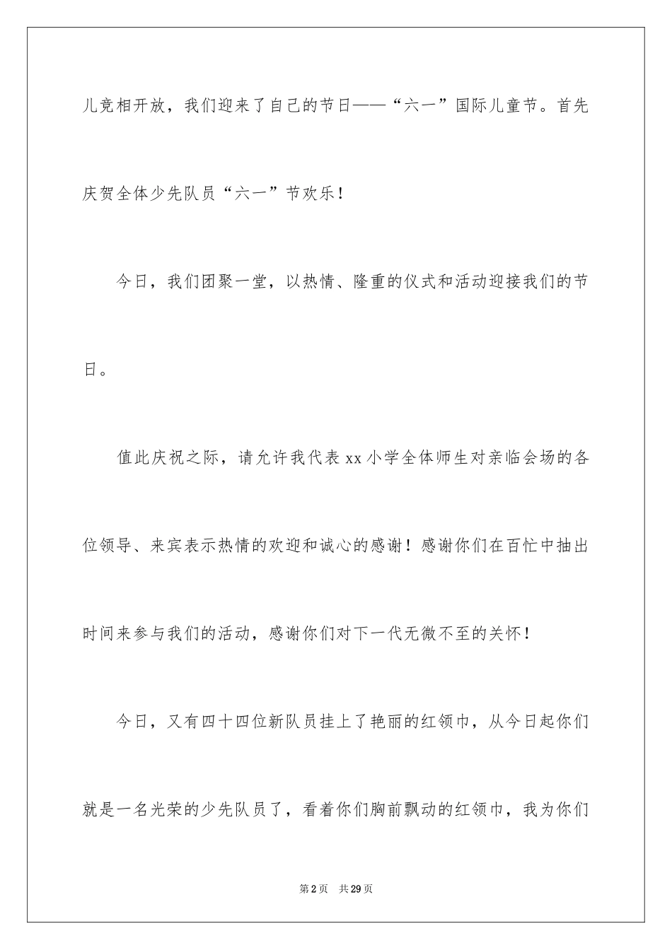 2024六一儿童节演讲稿_1283_第2页