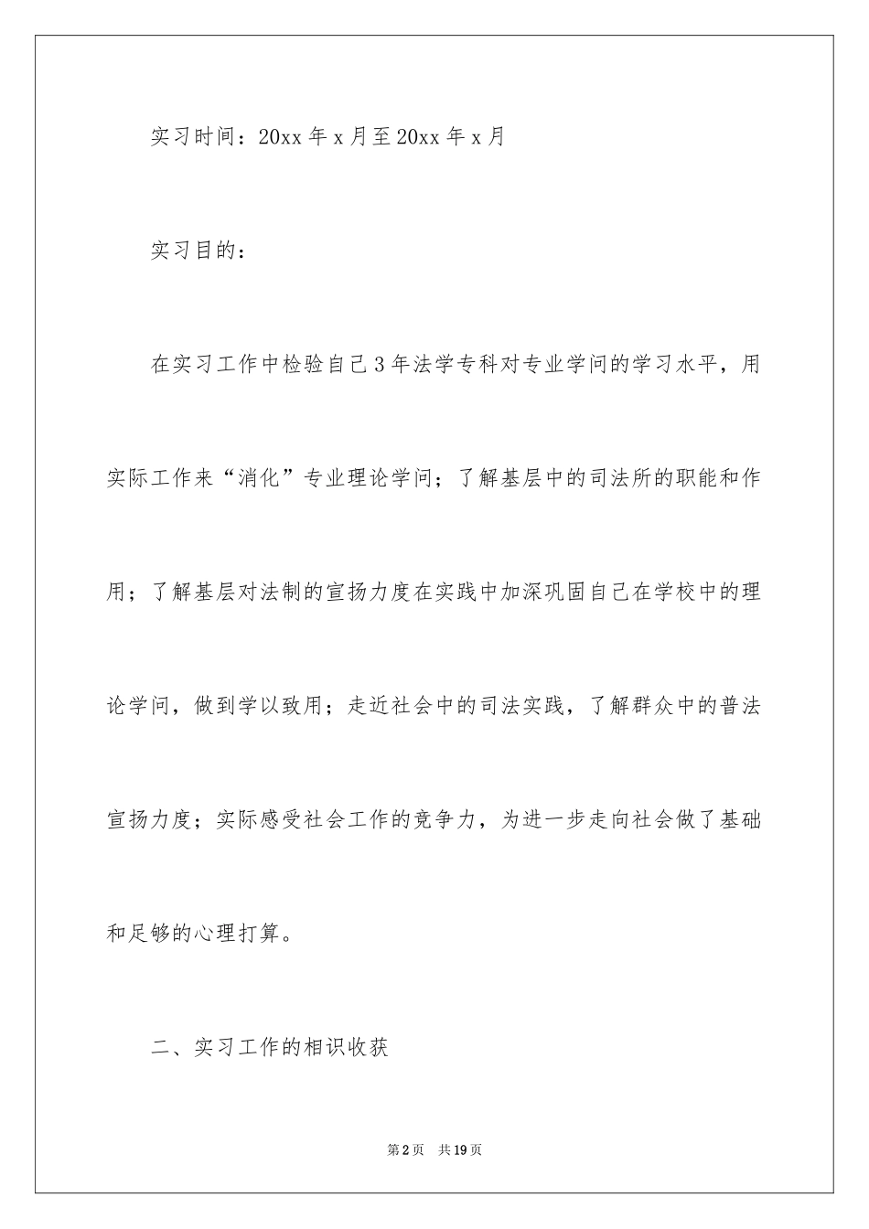 2024司法实习报告_第2页