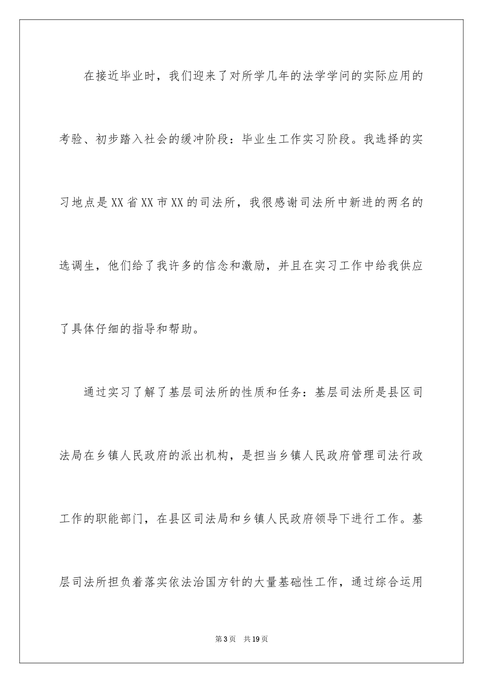 2024司法实习报告_第3页