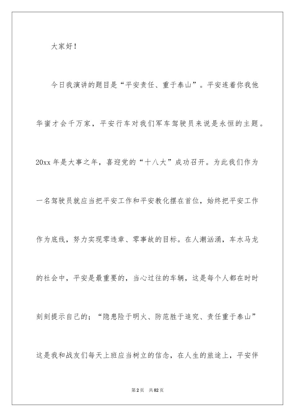 2024司机演讲稿_第2页
