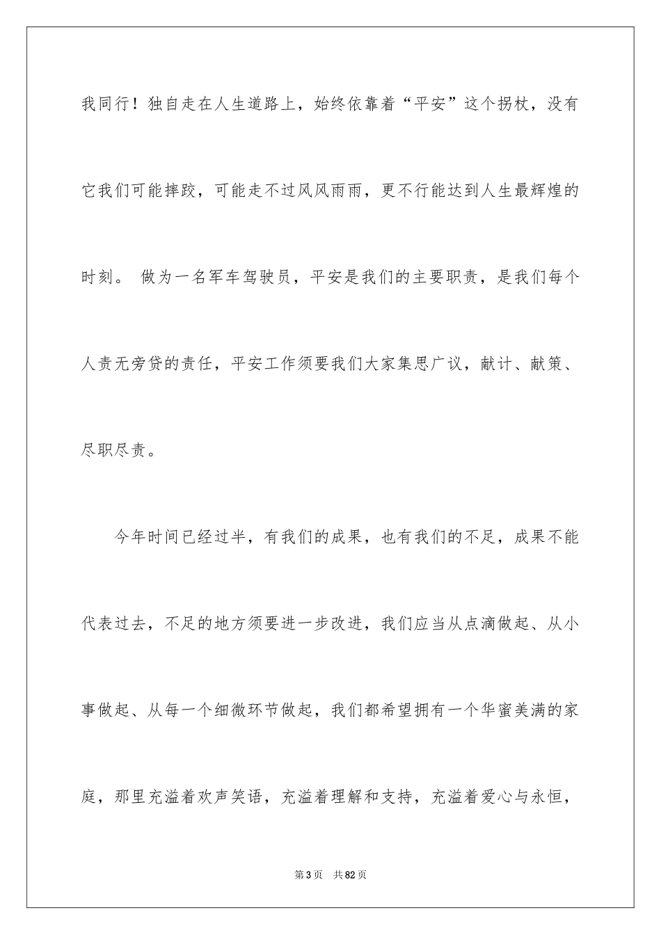 2024司机演讲稿_第3页