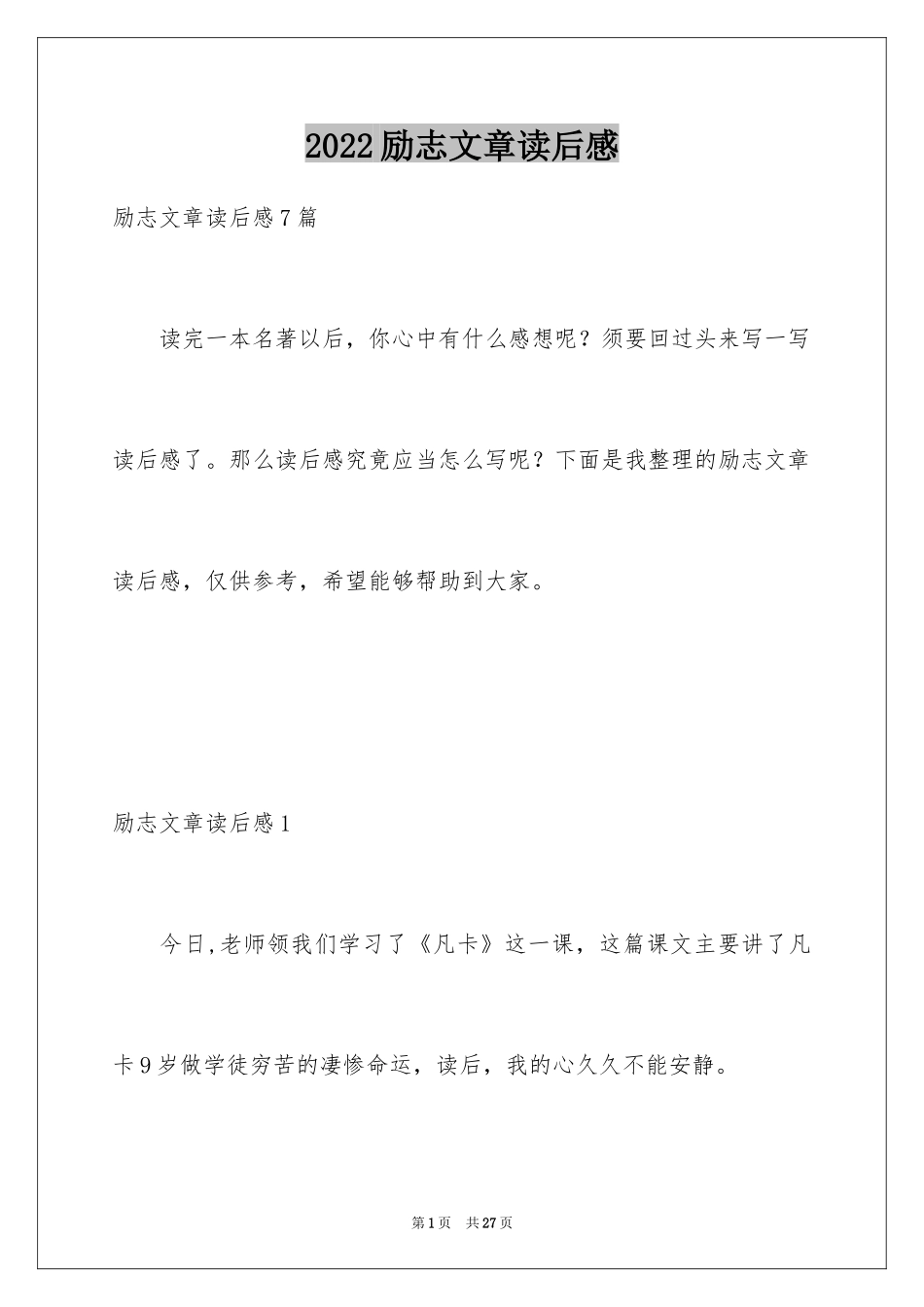2024励志文章读后感_4_第1页