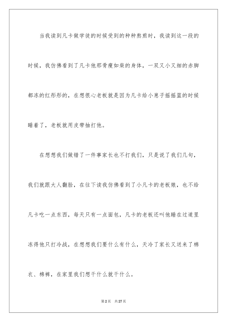 2024励志文章读后感_4_第2页