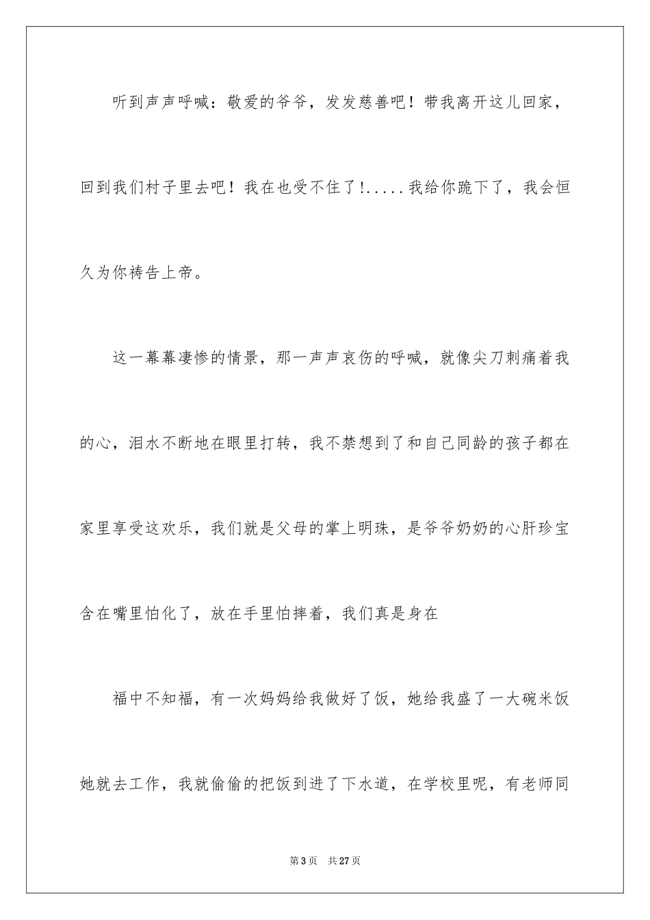 2024励志文章读后感_4_第3页