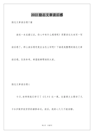 2024励志文章读后感_4