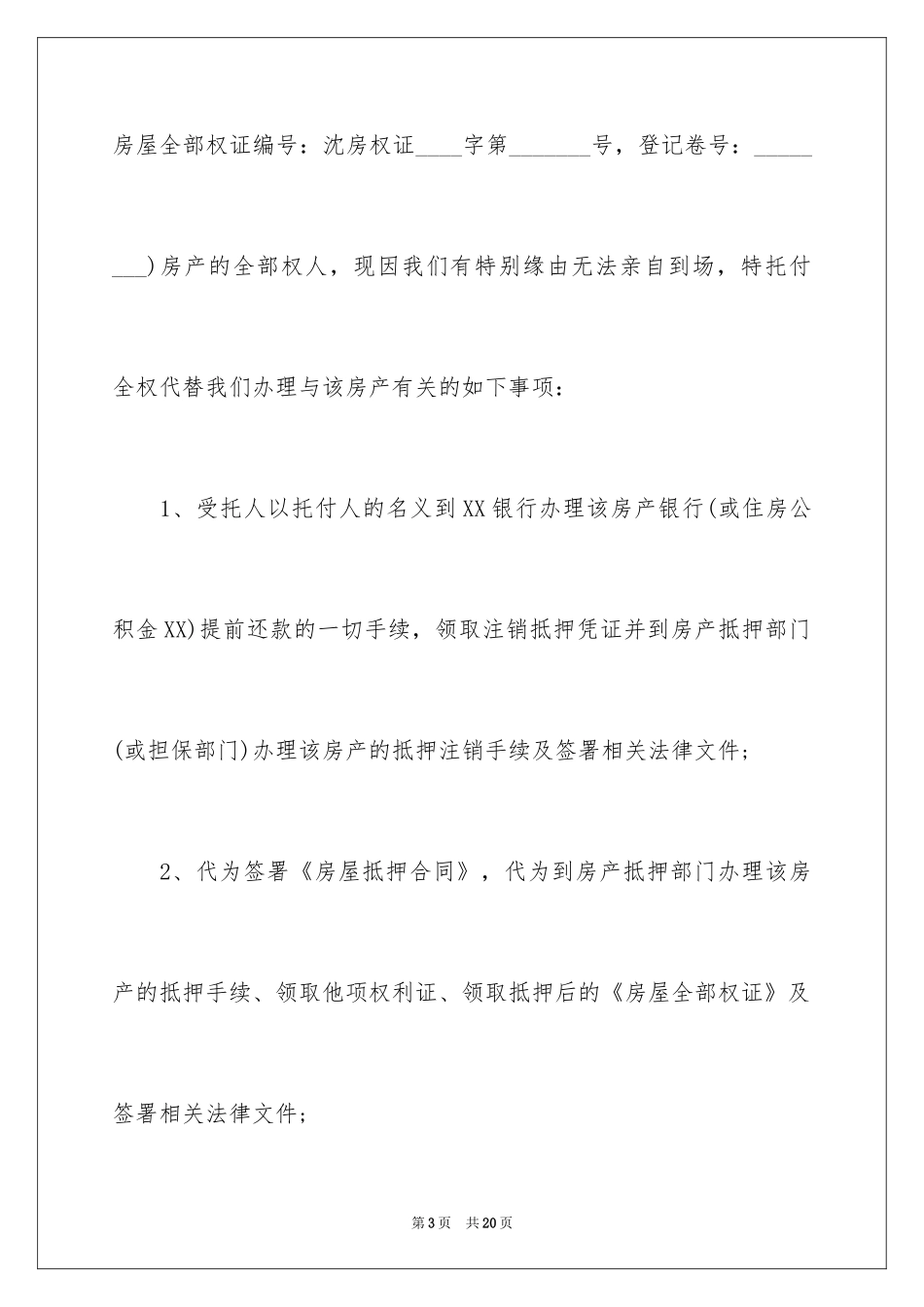 2024公司授权委托书_50_第3页