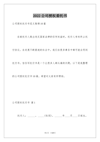 2024公司授权委托书_50